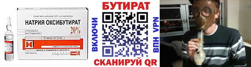 купить   Орёл  БУТИРАТ 99% 